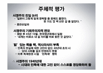 1940년대 시인 서정주의 선택-13