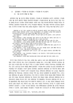 패러디를 통해서 본 최인훈의 `구운몽` -환상성에 기초한 패턴 분석-6
