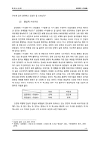 패러디를 통해서 본 최인훈의 `구운몽` -환상성에 기초한 패턴 분석-7