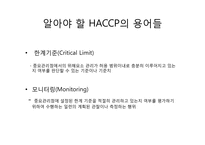 [식품학] HACCP 레포트-7
