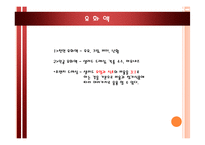 [조리원리] 유지의 조리적 성질-7