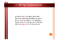 [조리원리] 유지의 조리적 성질-9