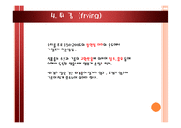 [조리원리] 유지의 조리적 성질-12