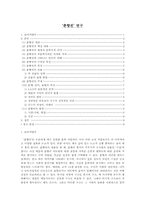 춘향전에 대한 연구-1