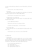 춘향전에 대한 연구-8
