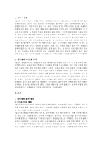 여가의 관점에서 본 대학생의 음주-2