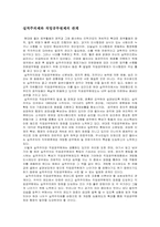 직업공무원제가 앞으로 나아갈 방향+실적제와 직업공무원제의 관계-4