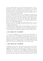 미국의 행정이론 발달사-2