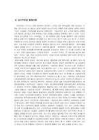 미국의 행정이론 발달사-5