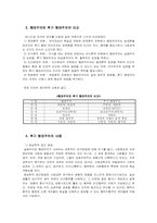 행태주의에 대한 후기행태주의 비판-3