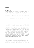 세계화와 신자유주의의 수렴가설대 자본주의의 다양성-3