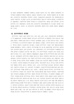 세계화와 신자유주의의 수렴가설대 자본주의의 다양성-4