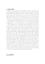 세계화와 신자유주의의 수렴가설대 자본주의의 다양성-5