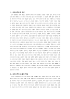 세계화와 신자유주의의 수렴가설대 자본주의의 다양성-6