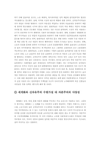 세계화와 신자유주의의 수렴가설대 자본주의의 다양성-7