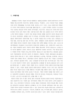 세계화와 신자유주의의 수렴가설대 자본주의의 다양성-8
