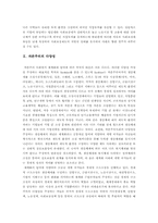 세계화와 신자유주의의 수렴가설대 자본주의의 다양성-9