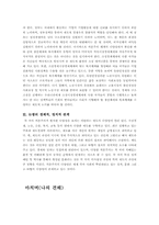 세계화와 신자유주의의 수렴가설대 자본주의의 다양성-10