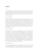 사회계약론 -홉스, 로크, 루소, 롤즈--1