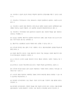 부경대 사이버 강의 사회심리학 중간고사 족보-2