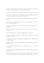 부경대 사이버 강의 사회심리학 중간고사 족보-3