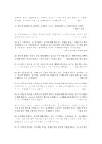 부경대 사이버 강의 사회심리학 중간고사 족보-5