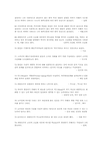 부경대 사이버 강의 사회심리학 중간고사 족보-6