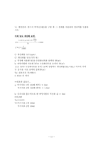 암모니아 실험보고서-13