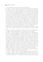 서양고전 티마이오스를 읽고-2