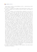 서양고전 티마이오스를 읽고-3