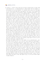 서양고전 티마이오스를 읽고-4