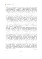 서양고전 티마이오스를 읽고-5