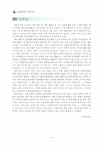 서양고전 티마이오스를 읽고-6
