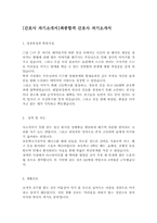 [간호사 자기소개서]최종합격 간호사 자기소개서-1
