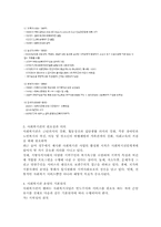 사회복지관의 발전 방안, 사회복지관의 문제점, 사회복지관의 필요성과 의의-4
