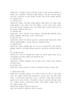 사회복지관의 발전 방안, 사회복지관의 문제점, 사회복지관의 필요성과 의의-5