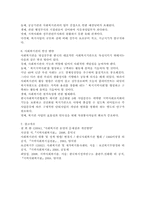 사회복지관의 발전 방안, 사회복지관의 문제점, 사회복지관의 필요성과 의의-6