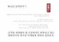 815콜라 마케팅실패사례와 전략방안-2