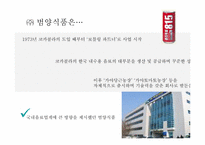 815콜라 마케팅실패사례와 전략방안-4
