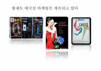 815콜라 마케팅실패사례와 전략방안-20