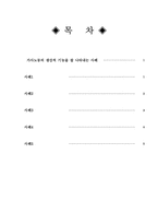 가사노동 사례별 생산성의 구체적 근거와 적절한 가치평가 방법 기술-1