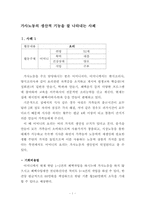 가사노동 사례별 생산성의 구체적 근거와 적절한 가치평가 방법 기술-2
