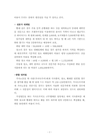 가사노동 사례별 생산성의 구체적 근거와 적절한 가치평가 방법 기술-4