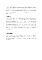 가사노동 사례별 생산성의 구체적 근거와 적절한 가치평가 방법 기술-7