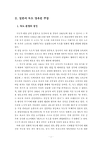 글로벌거버넌스와 디지털거버넌스 차원에서 일본의 독도영유권 주장 문제를 풀 수 있는 논리 전개-2