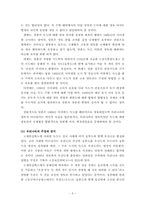 글로벌거버넌스와 디지털거버넌스 차원에서 일본의 독도영유권 주장 문제를 풀 수 있는 논리 전개-5
