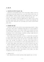 드라이커스와 고든의 부모교육 이론을 비교설명하시오.-2