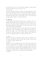 (1)ERP의 구조(2)유연성 및 확장가능성 그리고(3)시스템의 선정방식을 논하시오.-3
