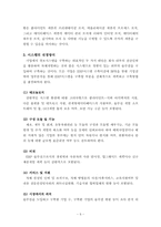 (1)ERP의 구조(2)유연성 및 확장가능성 그리고(3)시스템의 선정방식을 논하시오.-6