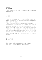 (1)ERP의 구조(2)유연성 및 확장가능성 그리고(3)시스템의 선정방식을 논하시오.-7